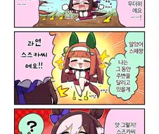 [말딸] 어느 더운 날의 스페와 스즈카.manhwa