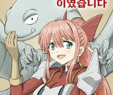 이세계에서 일본으로 환생한 용사파티 만화