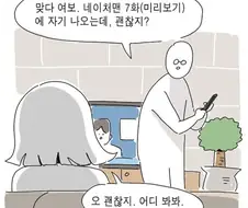 자기 아내를 만화에 넣은 남자.manhwa