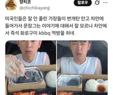 차에서 kbbq 먹방하는 외국인.jpg