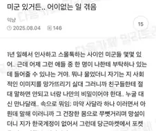 은밀하게 친구한테 부탁하는 미군