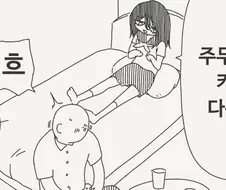 소꿉친구가 가슴이 커지고 싶은.manga