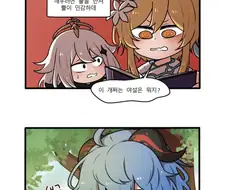 원신) 치치와 감우 만화.manwha