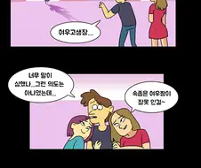 퍼리)ㅇㅎ) 여우고생짱 - 배드드래곤.manhwa