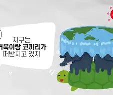 멍청한 지구 평평이들만 모르는거