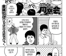 회식하는 만화