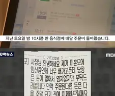 배달 음식을 외상으로 주문한 고객 결국...