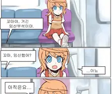 [만화] 임산부석에 앉은 꼬마