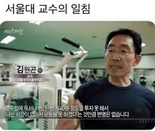 서울대 교수, "시간 없어서 운동 못하는건 변명이다"