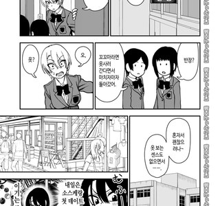 남친을 위해 데이트룩을 고르는 여친.manga