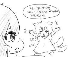 키우던 강아지가 갑자기 사람이 된.manwha