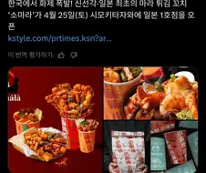 한국에서 유행하는 중국 음식을 일본이 홍보하는 상황.twit