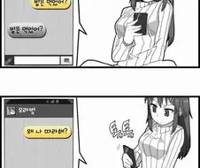 누나랑 문자하는 만화