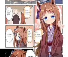 [말딸] 트레이너와 온천에 온 잔디.manhwa