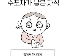 수포자가 낳은 자식.manga