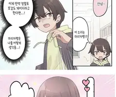 이성의 호감도가 보이는.manwha