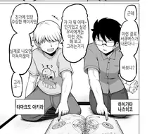 TS) 동거인이 서큐버스가 되어버린 Manhwa (약 스압)