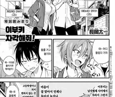 소꿉친구와 재회한.manhwa