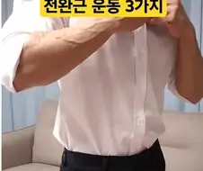 전완근 운동으로 여자꼬시기 팁 goat