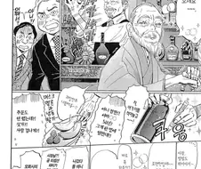 술집 주인이 간단하게 매상을 몇배로 늘리는 방법.manhwa