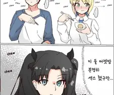 [fate] 야스한 다음날 아침.manhwa