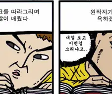 조석, 일본 만화 트레이싱하며 배워… 고백.jpg