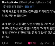 ＇죽을때 야동폴더를 지워달라고 말하는 건 나약하다＇