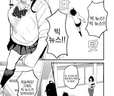 여사친이 빅뉴스가 있다고 하는.manga