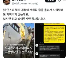 사장이 릴스 내려달라는데도 조회수 때문에 싫다는 업체