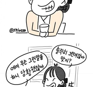 사람 미치게 하는 화법.manhwa