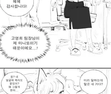 팀장님에게 선물주는 만화