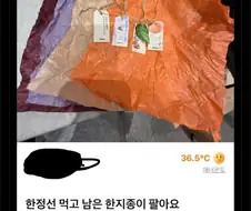 먹다 남은 봉지 팔아요 ~