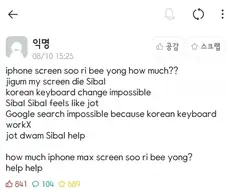 영어 잘 못해도 술술 익히는 핸드폰 수리비용 요청