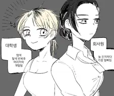 백합)성실한 회사원이 타투하는.manhwa