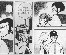 주장이 널 팔았어.manga