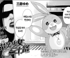 (후방주의)35세에 마법소녀를 하면 벌어지는 일.manhwa