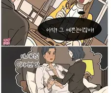 이쁜 여상사와 카풀하는 남자친구 만화.manhwa 이거
