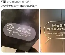 사탄을 양성한다는 국립중앙과학관