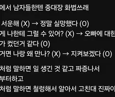 릴스에서 남자들한텐 중대장 화법쓰래