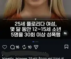 25살이 12~15세 5명을 30회 이상 성폭행