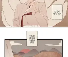 구미호가 밥 얻어먹는 만화