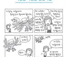 이상한 사람을 만났을때 대처하는 만화