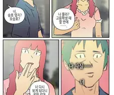 고교 동창생한테 고백 받는 만화.manwha