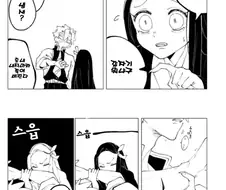 귀멸) 네즈코가 말을 할수있었다면.manga