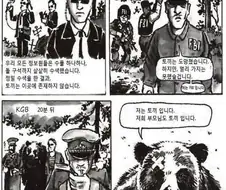 이 풍자 만화 잘 보니까 FBI 얘네