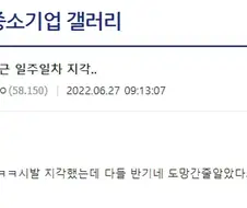 중소기업 출근 일주일차에 지각했는 데