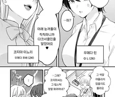 백합) 야근에 찌든 OL이 바니걸 후배에게 서비스 받는 망가