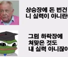 “상승장에 번 건 네 실력이 아니다”