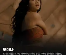 모아나 실사,박평식 평점,볼가치 없음