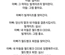아들을 빌 게이츠의 사위 겸 CEO로 만드는 방법